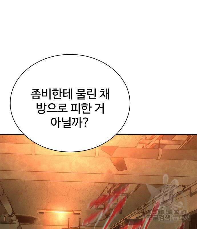 좀비묵시록 82-08 26화 48