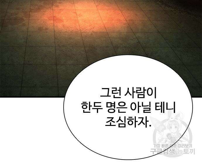 좀비묵시록 82-08 26화 50