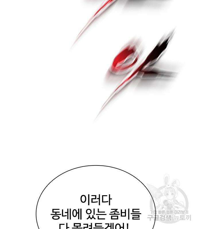 좀비묵시록 82-08 26화 52