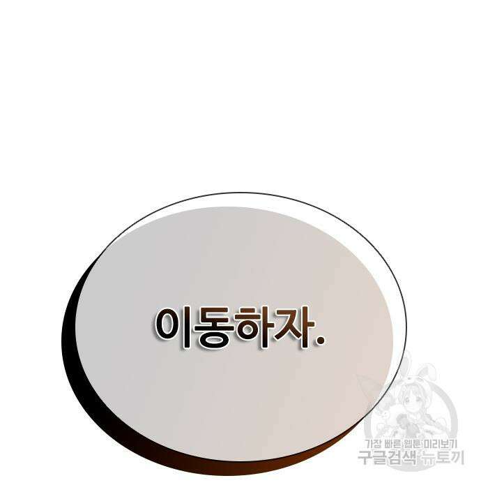 좀비묵시록 82-08 26화 88