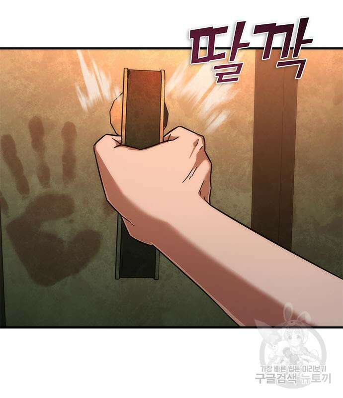 좀비묵시록 82-08 26화 101