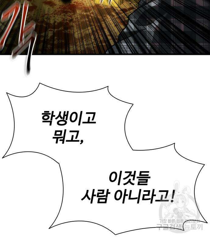 좀비묵시록 82-08 26화 114