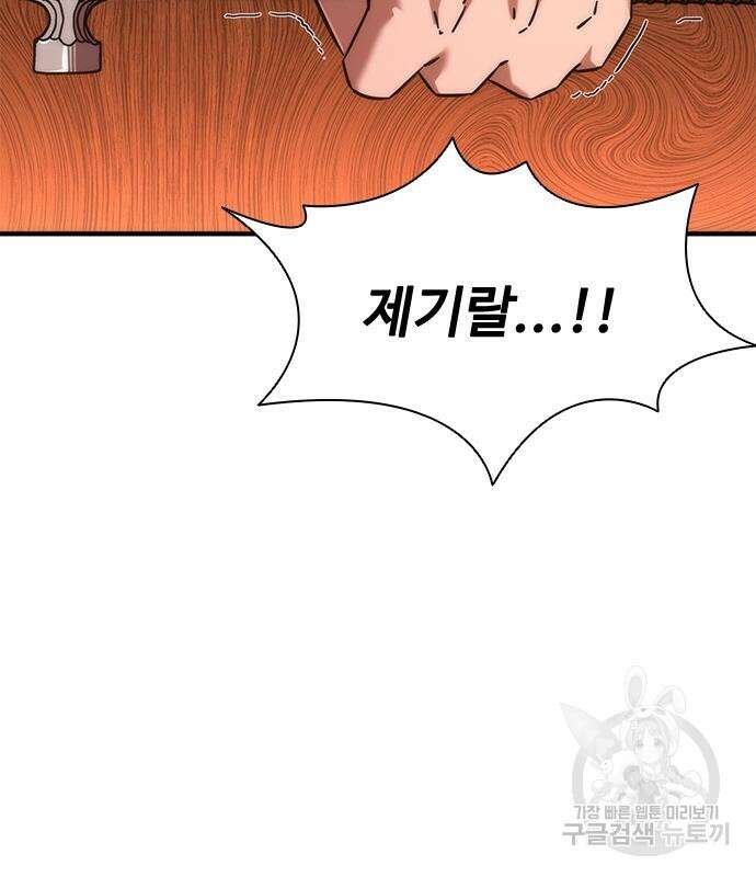 좀비묵시록 82-08 26화 117