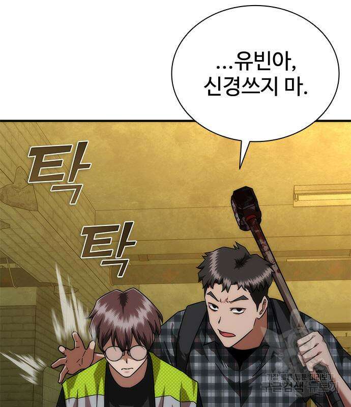좀비묵시록 82-08 26화 125