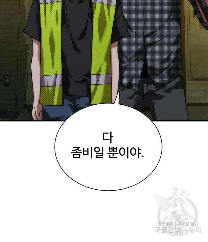 좀비묵시록 82-08 26화 126