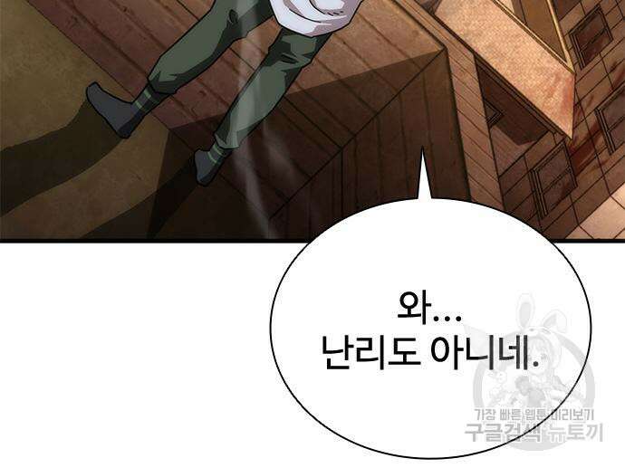 좀비묵시록 82-08 26화 131