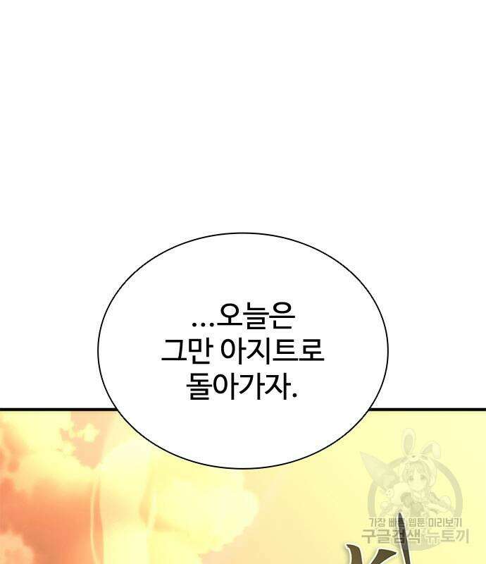 좀비묵시록 82-08 26화 137