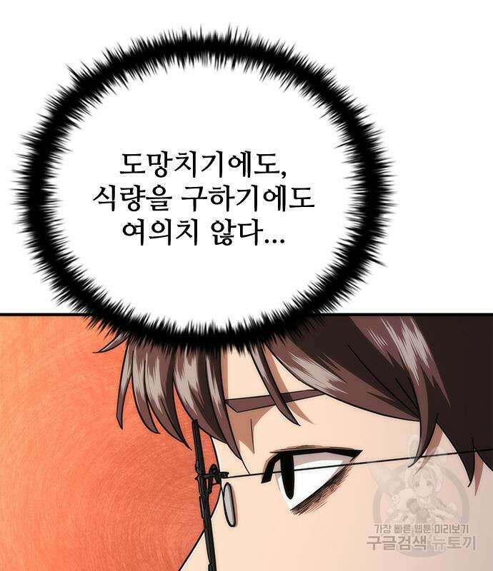 좀비묵시록 82-08 26화 147