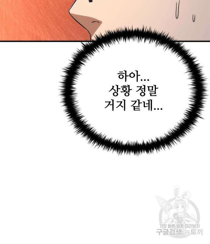좀비묵시록 82-08 26화 148