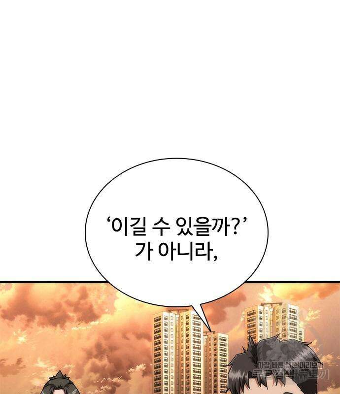 좀비묵시록 82-08 26화 152