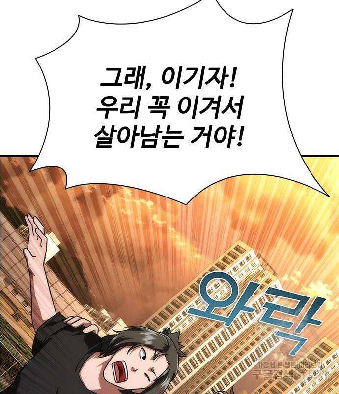 좀비묵시록 82-08 26화 157