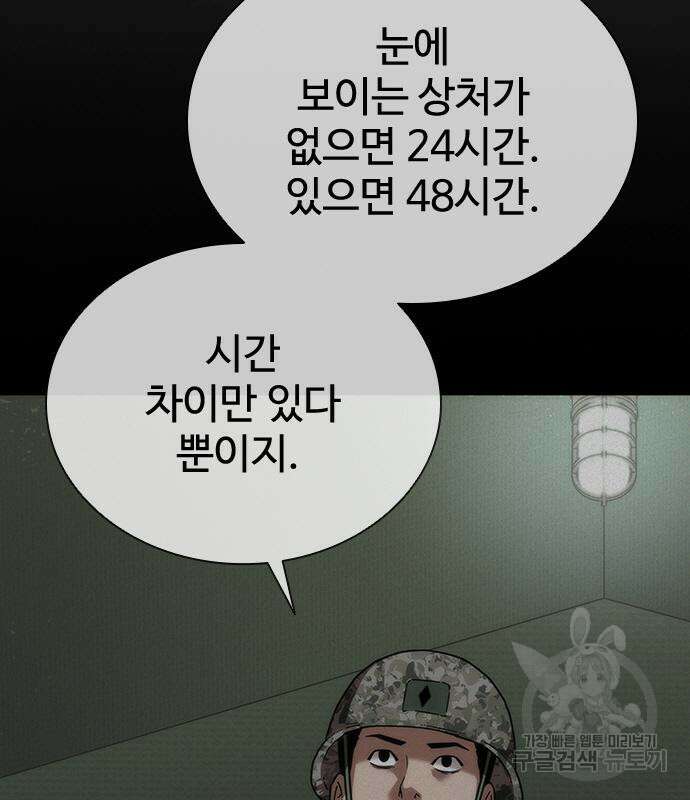 좀비묵시록 82-08 26화 178