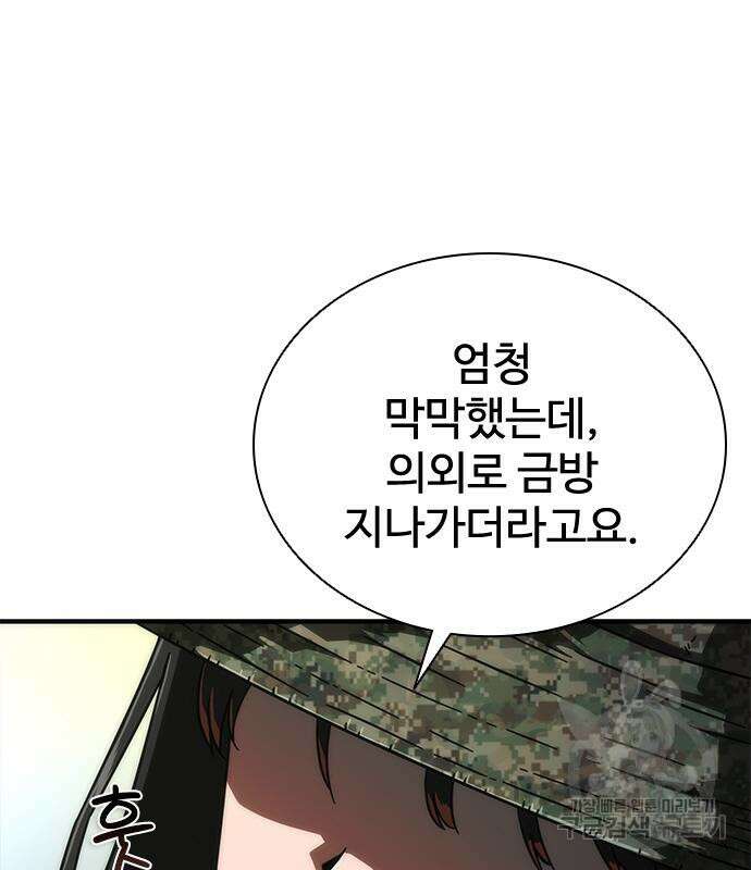 좀비묵시록 82-08 26화 185