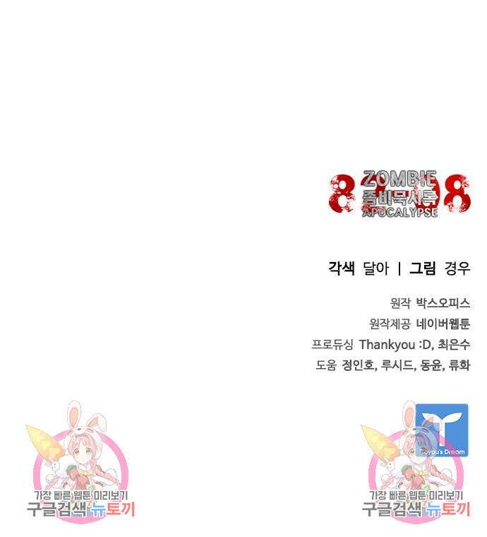 좀비묵시록 82-08 26화 201