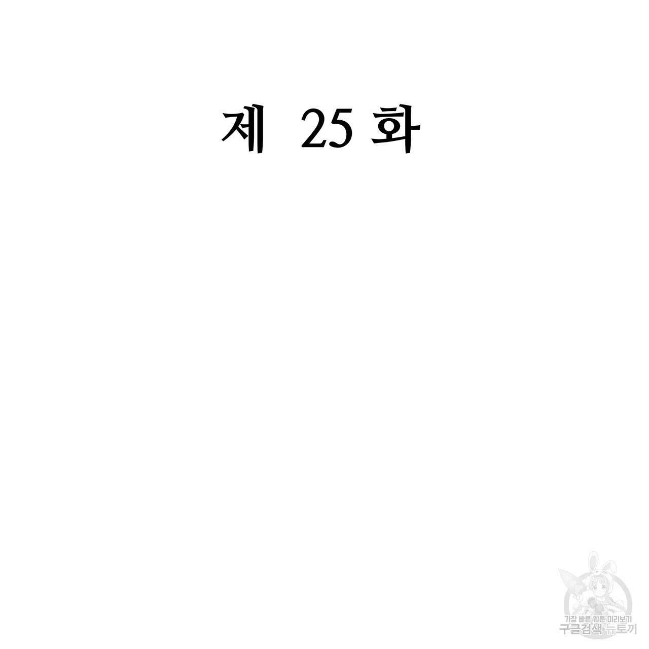 돈으로 살 수 없는 것! 25화 2