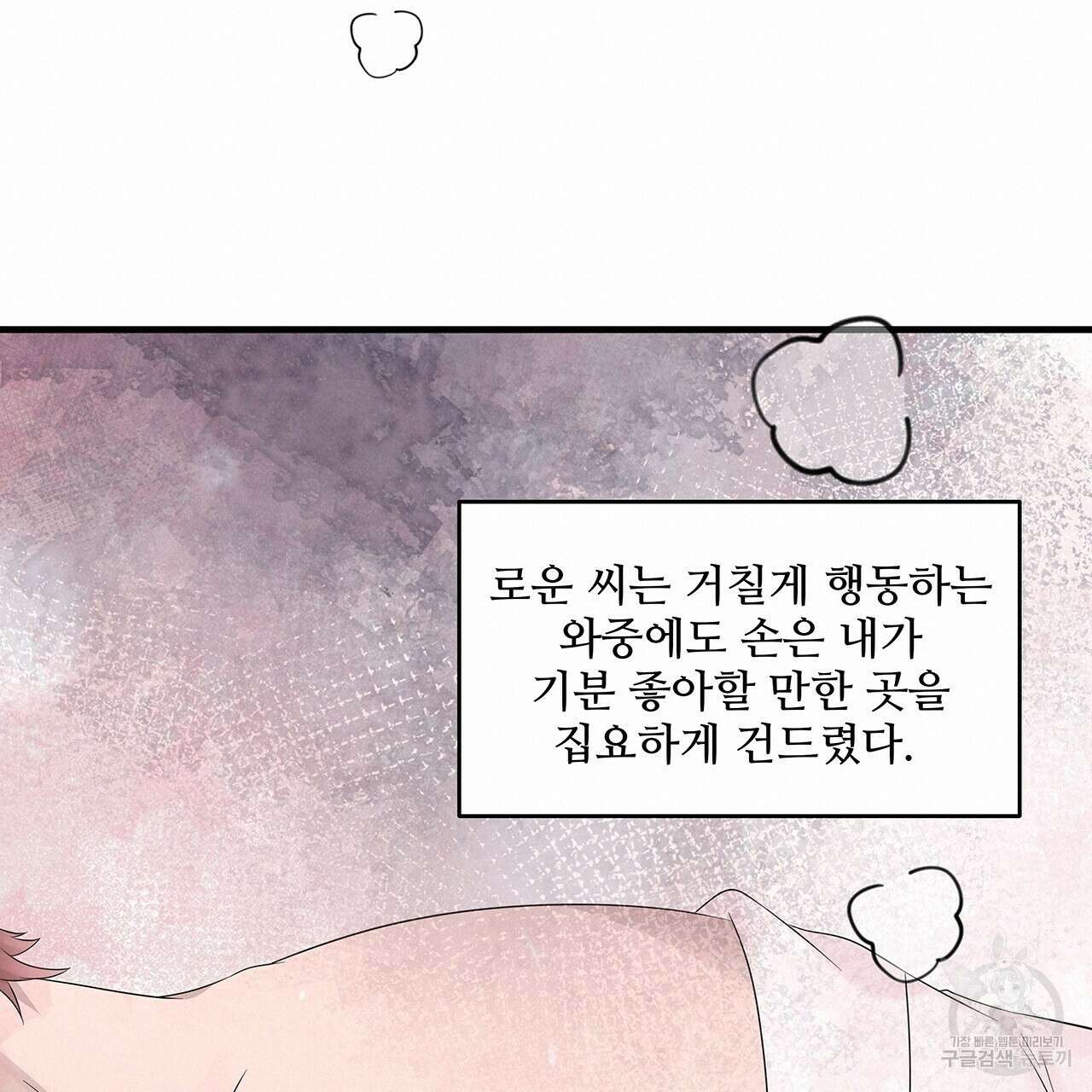 돈으로 살 수 없는 것! 25화 20