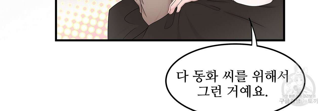 돈으로 살 수 없는 것! 25화 33