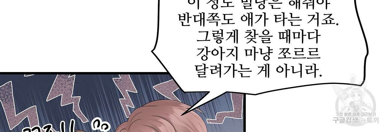 돈으로 살 수 없는 것! 25화 36