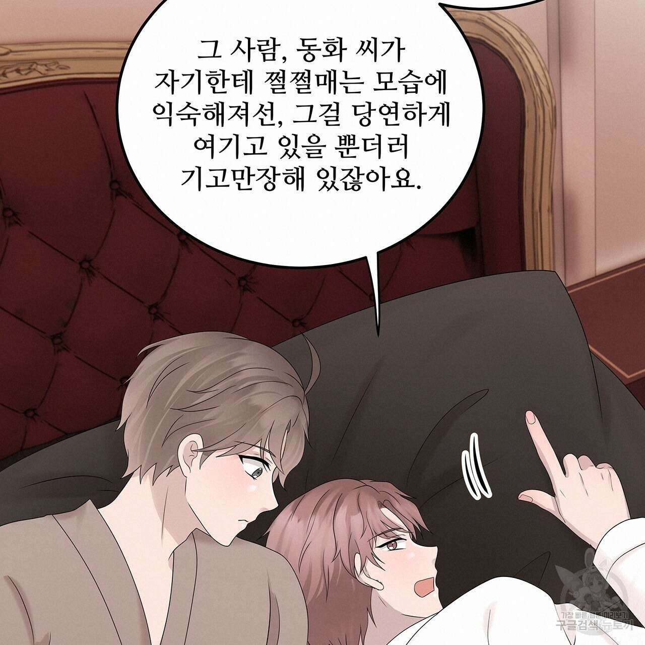 돈으로 살 수 없는 것! 25화 40