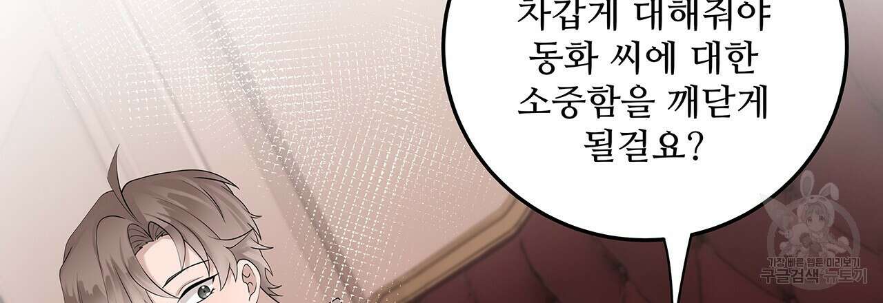 돈으로 살 수 없는 것! 25화 42