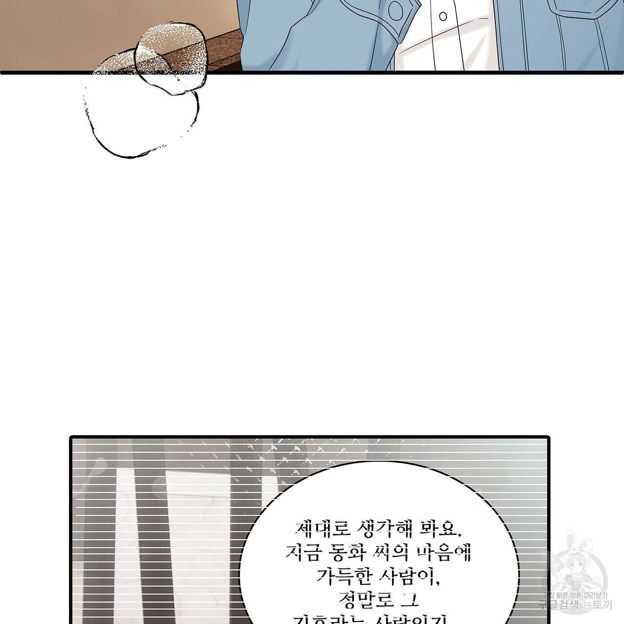 돈으로 살 수 없는 것! 32화 17