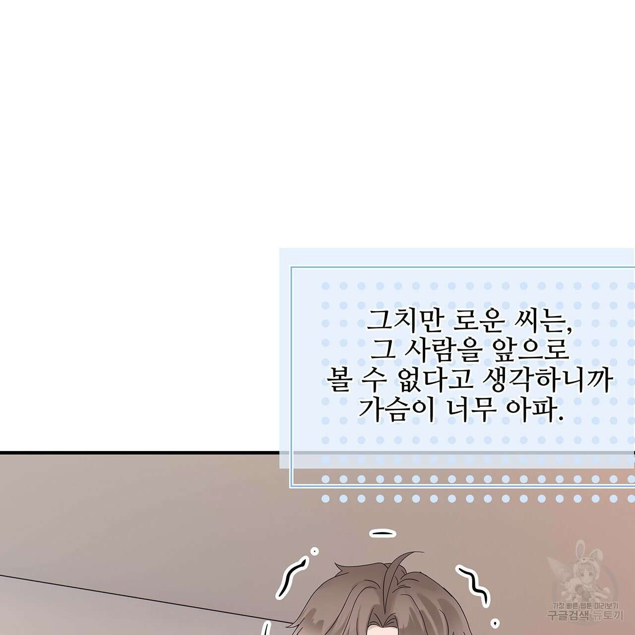돈으로 살 수 없는 것! 32화 22