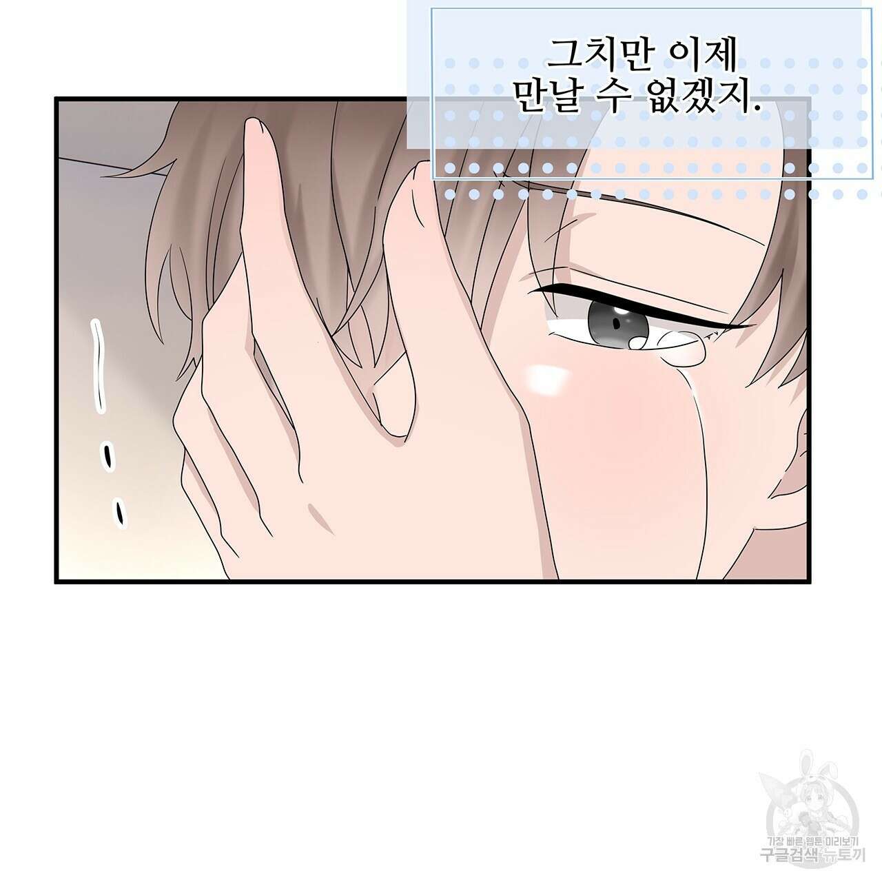 돈으로 살 수 없는 것! 32화 28