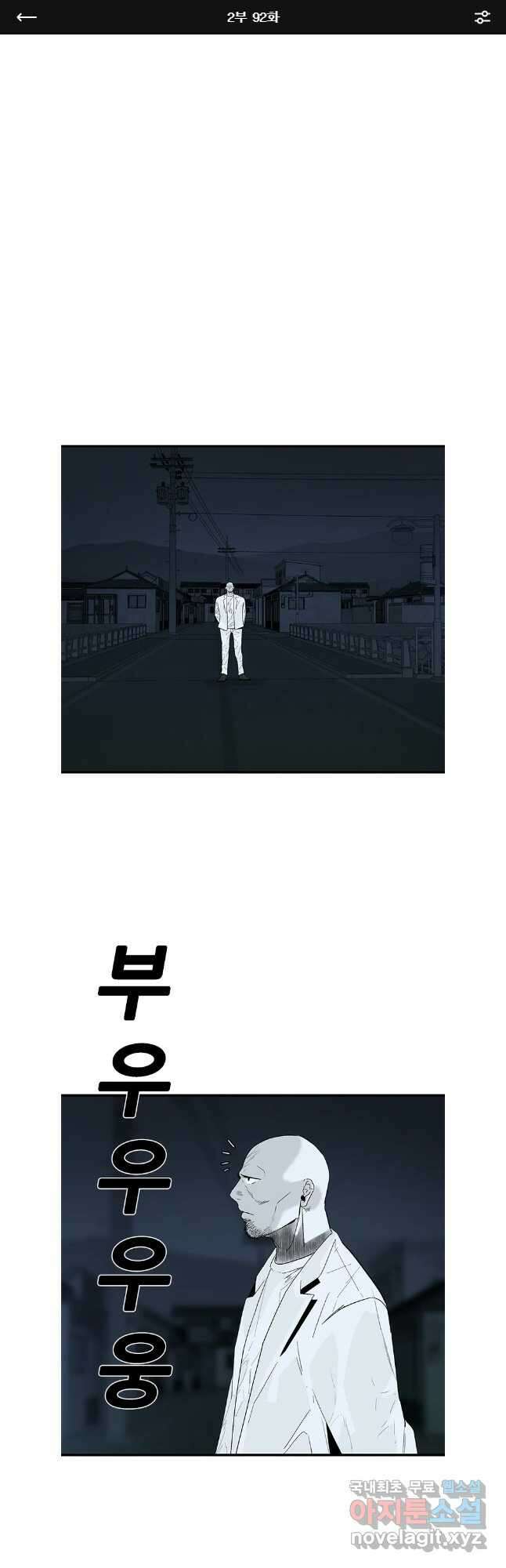 살어리랏다 시즌2 92화 1