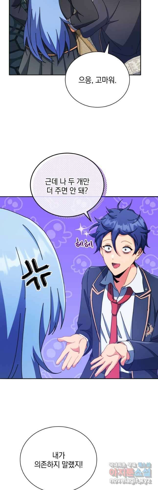 네크로맨서 학교의 소환천재 59화 9