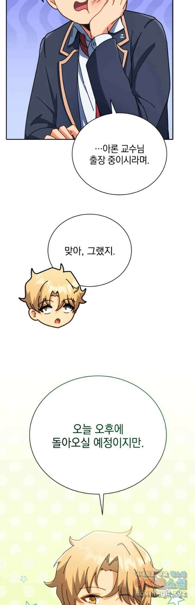 네크로맨서 학교의 소환천재 59화 11