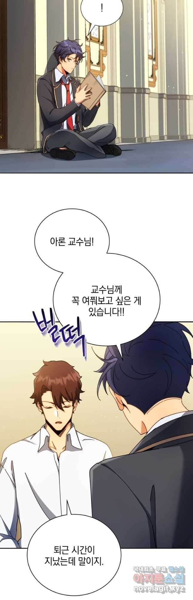 네크로맨서 학교의 소환천재 59화 16