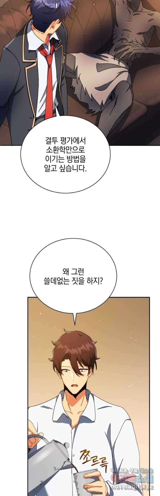 네크로맨서 학교의 소환천재 59화 20