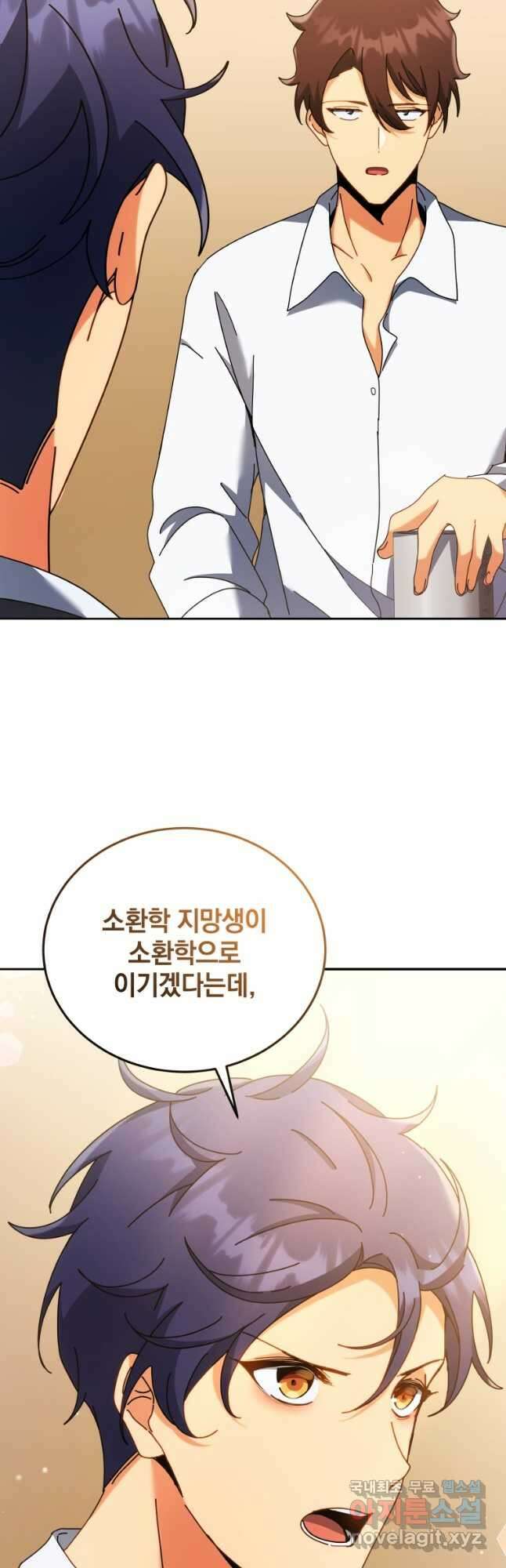 네크로맨서 학교의 소환천재 59화 23