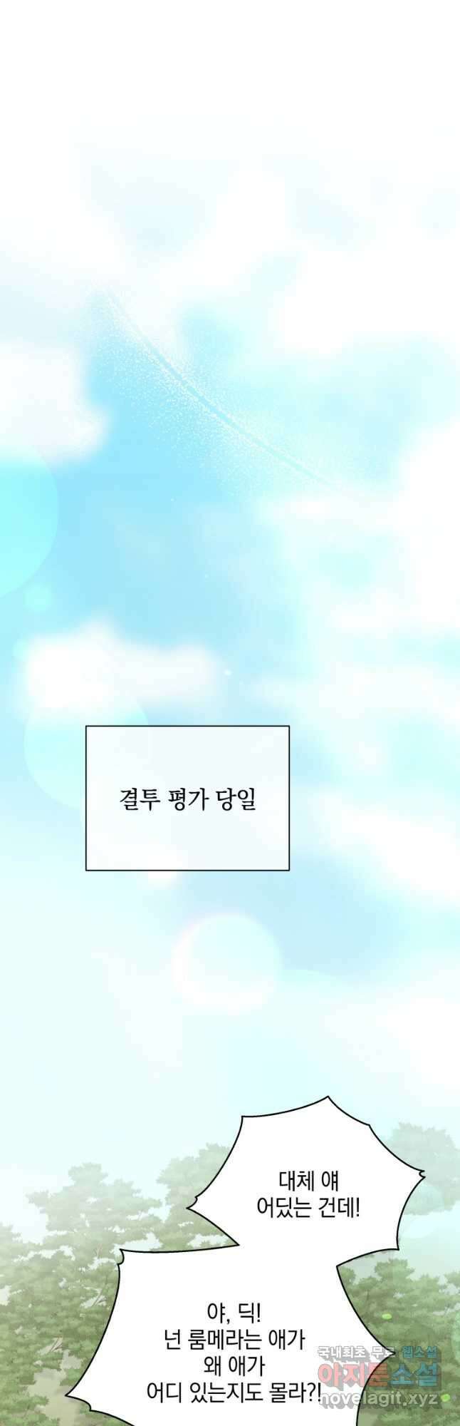 네크로맨서 학교의 소환천재 59화 28
