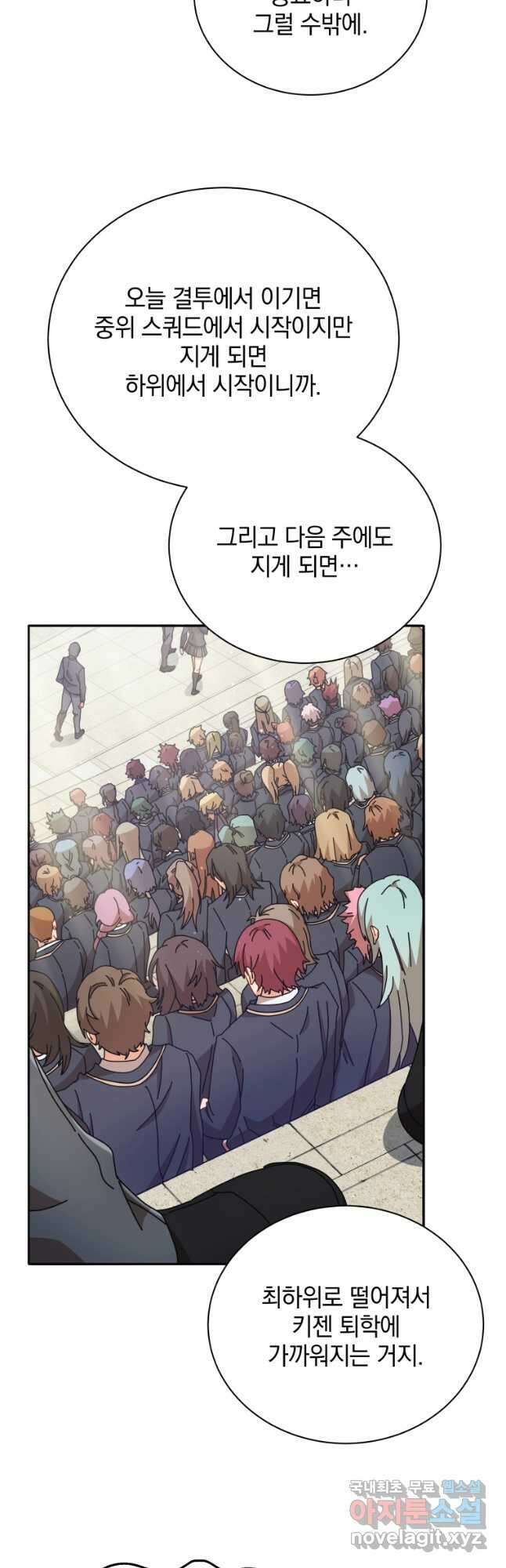 네크로맨서 학교의 소환천재 59화 31