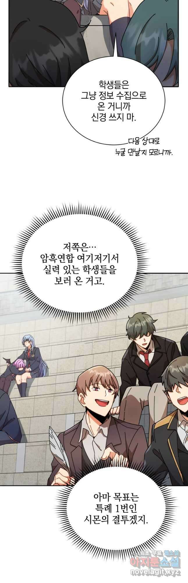 네크로맨서 학교의 소환천재 59화 33