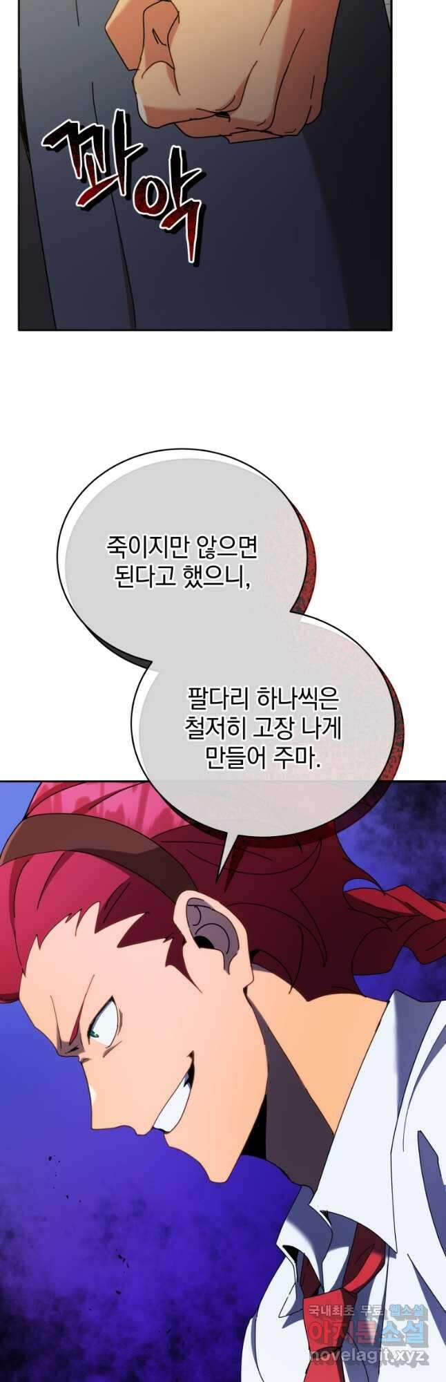 네크로맨서 학교의 소환천재 59화 37