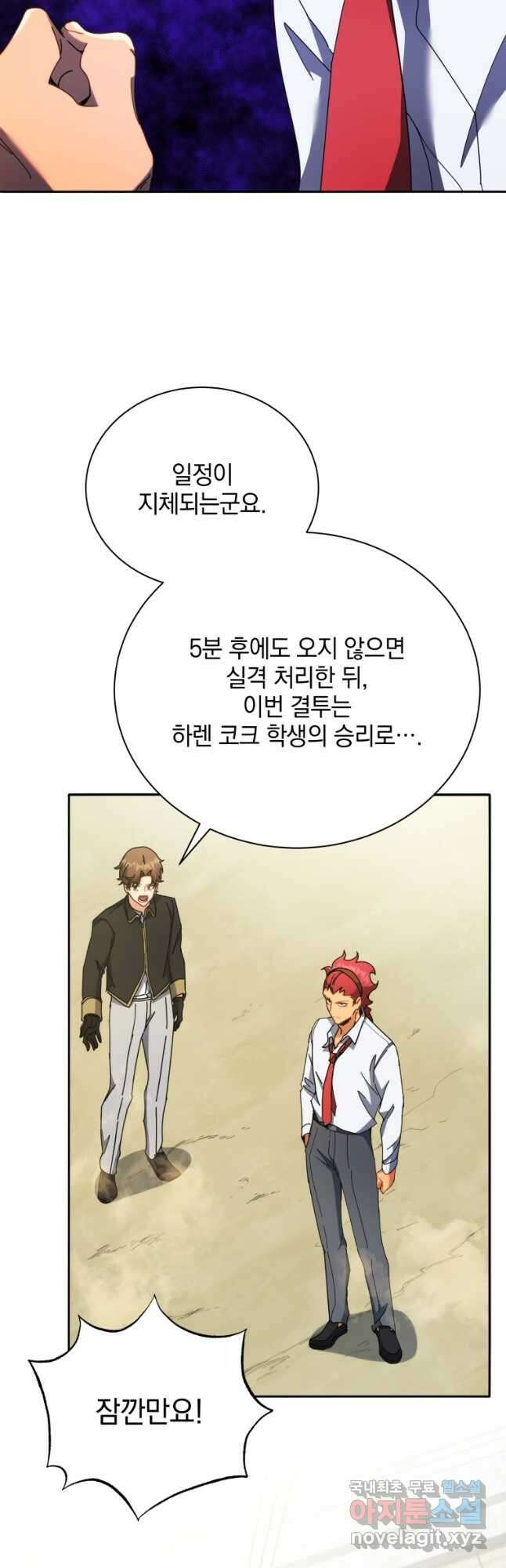 네크로맨서 학교의 소환천재 59화 38