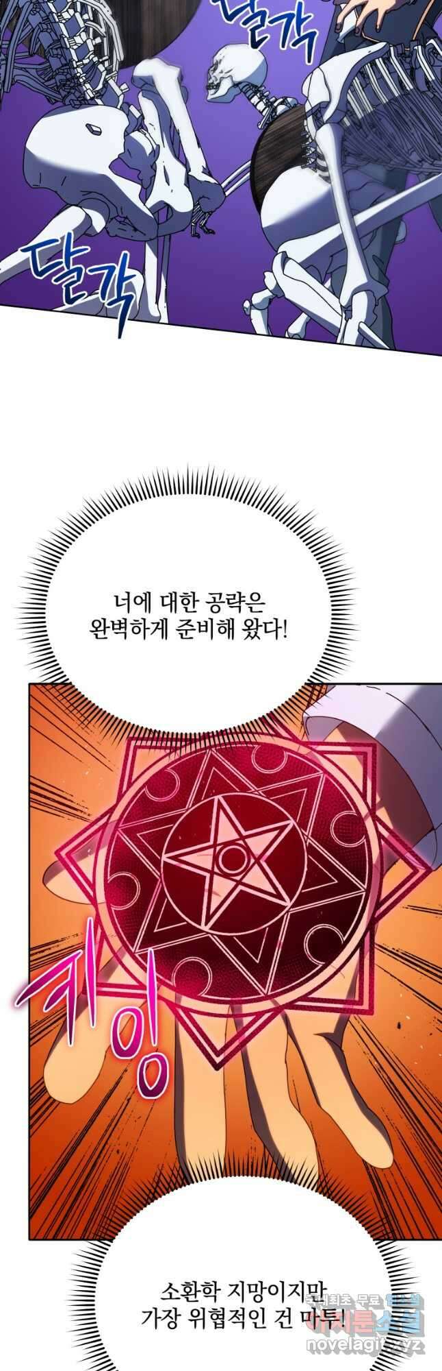 네크로맨서 학교의 소환천재 59화 43