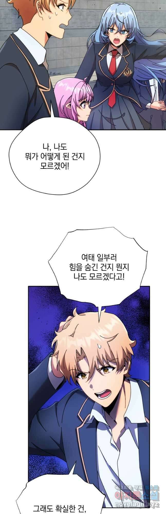 네크로맨서 학교의 소환천재 59화 52