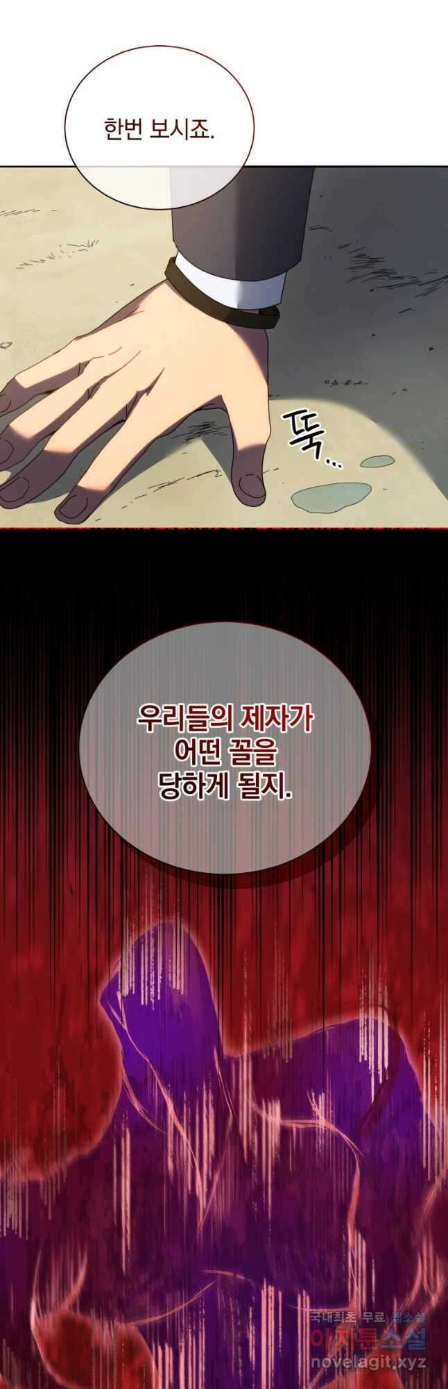 네크로맨서 학교의 소환천재 59화 58
