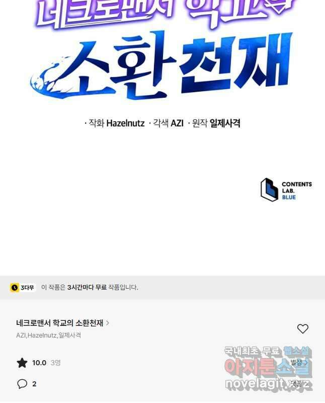 네크로맨서 학교의 소환천재 59화 60