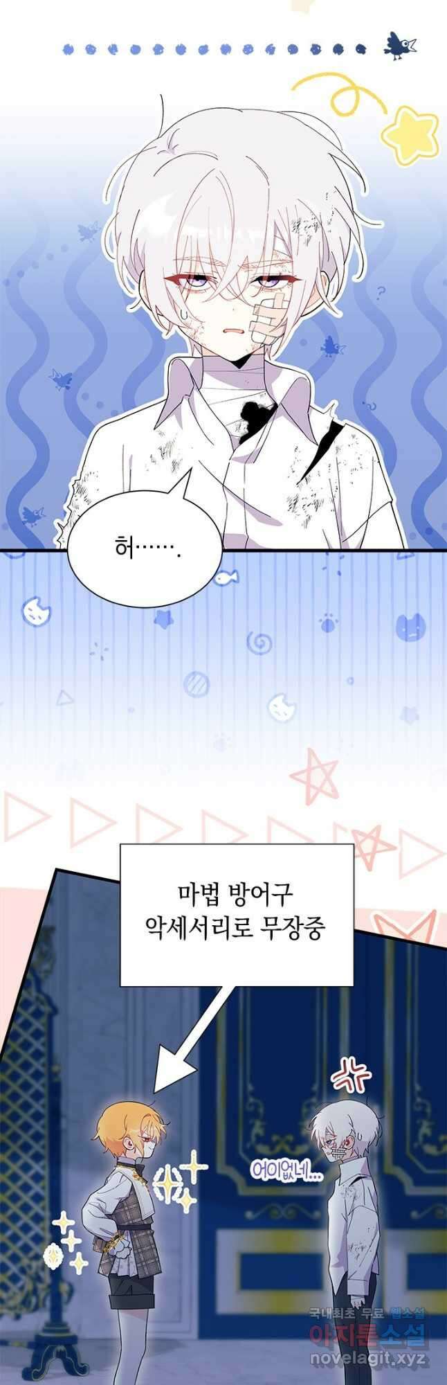 오작교는 싫습니다 47화 2
