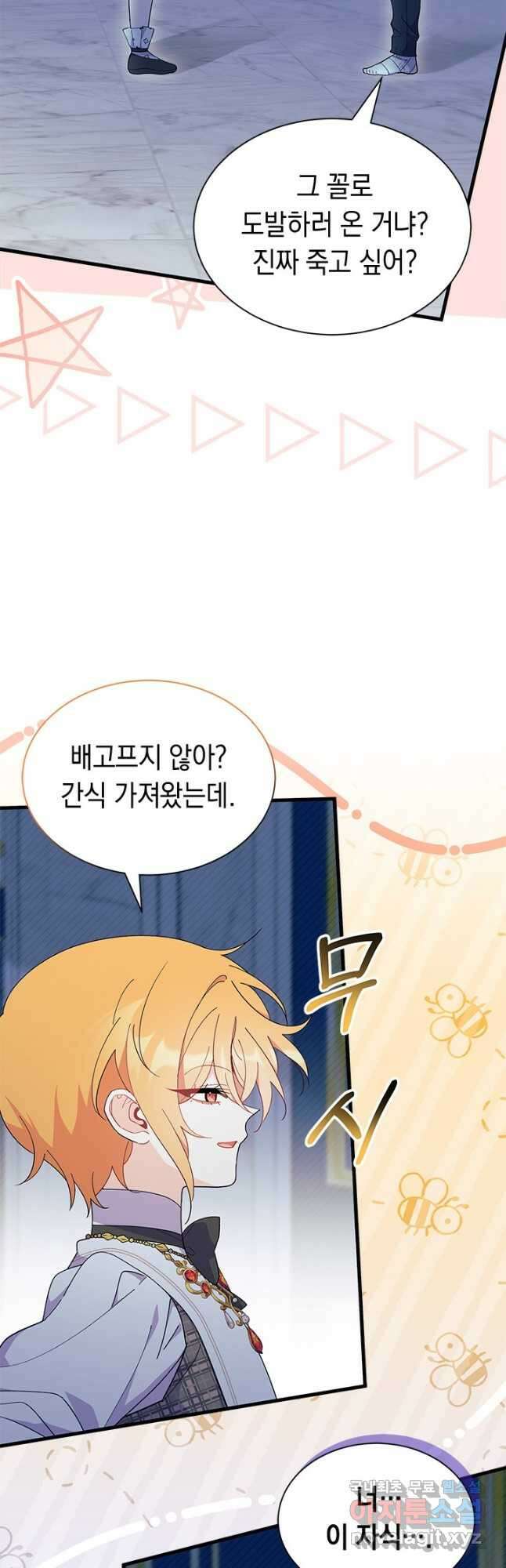 오작교는 싫습니다 47화 3