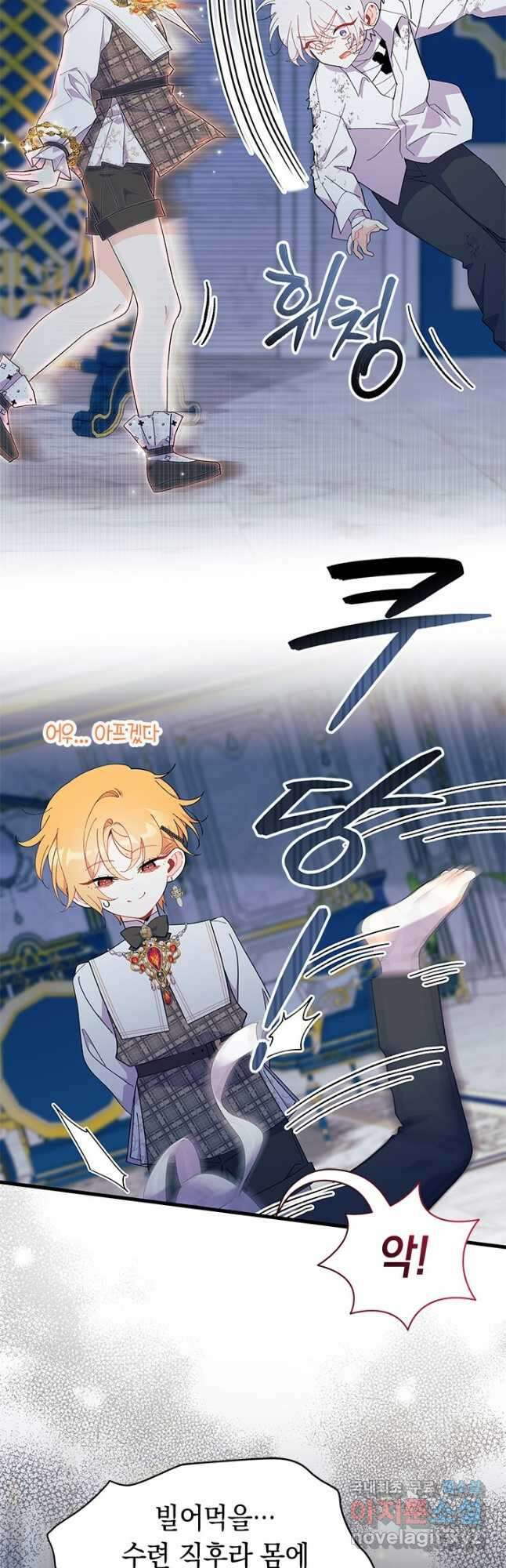 오작교는 싫습니다 47화 5