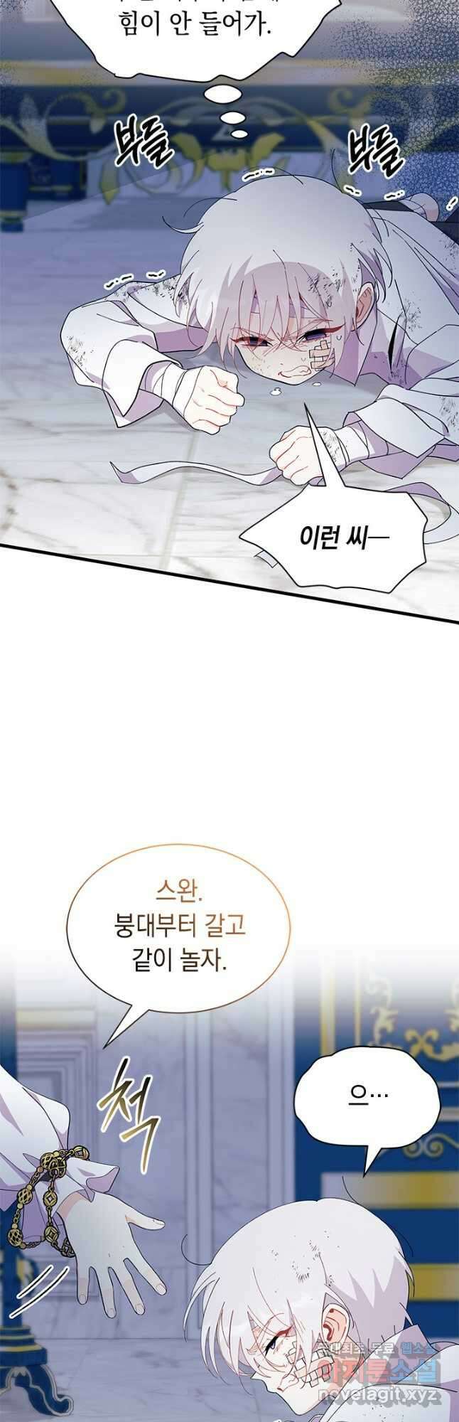 오작교는 싫습니다 47화 6