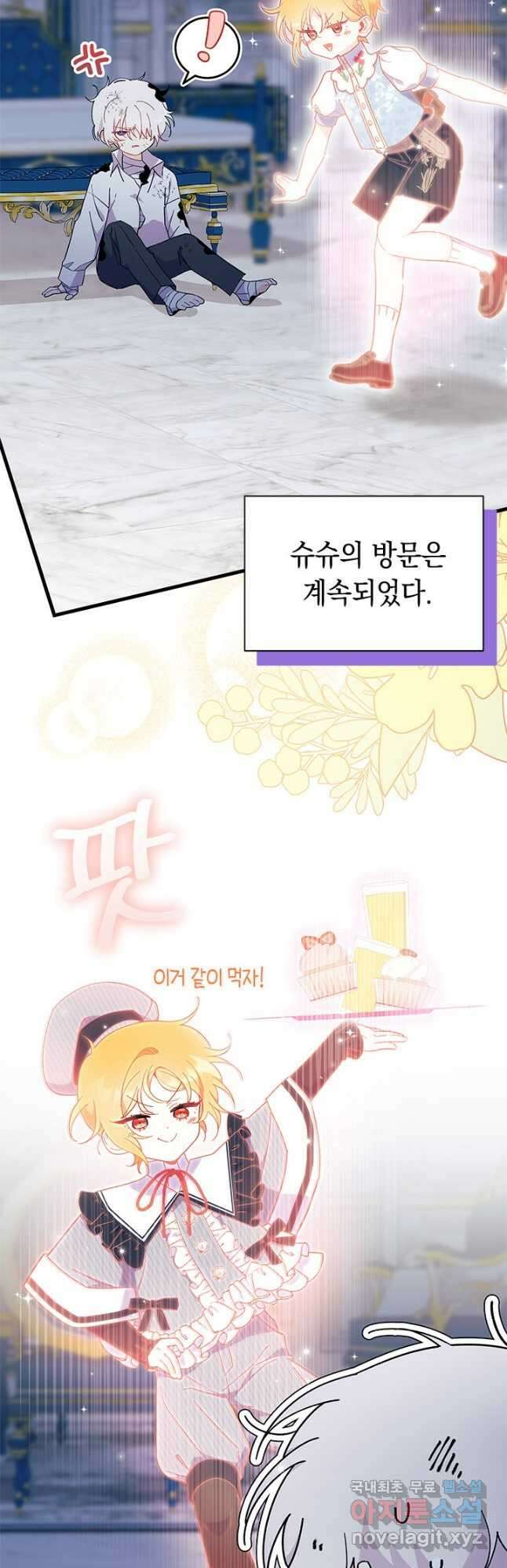오작교는 싫습니다 47화 9