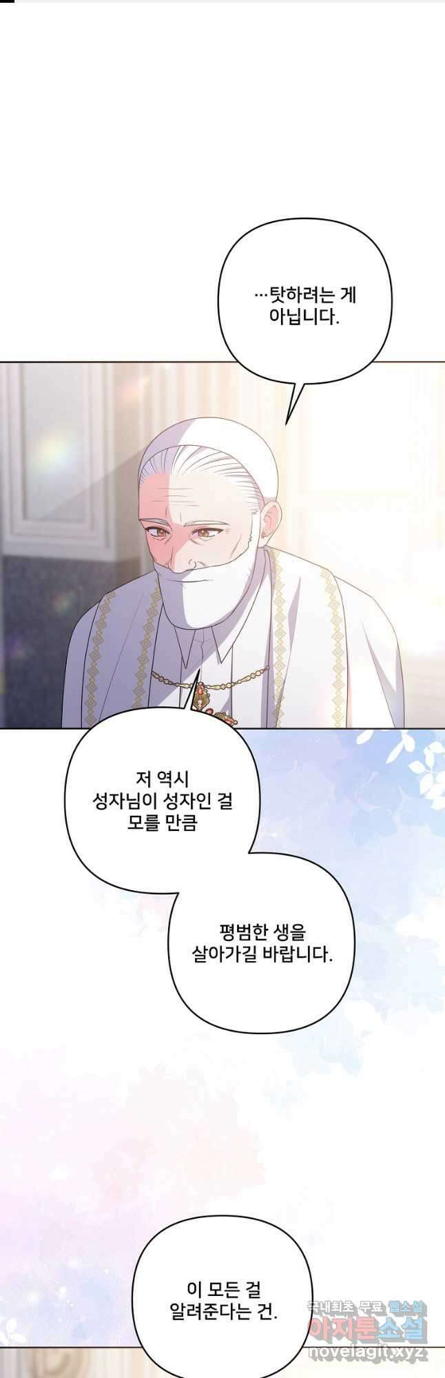집착광공의 친누나입니다 73화 1