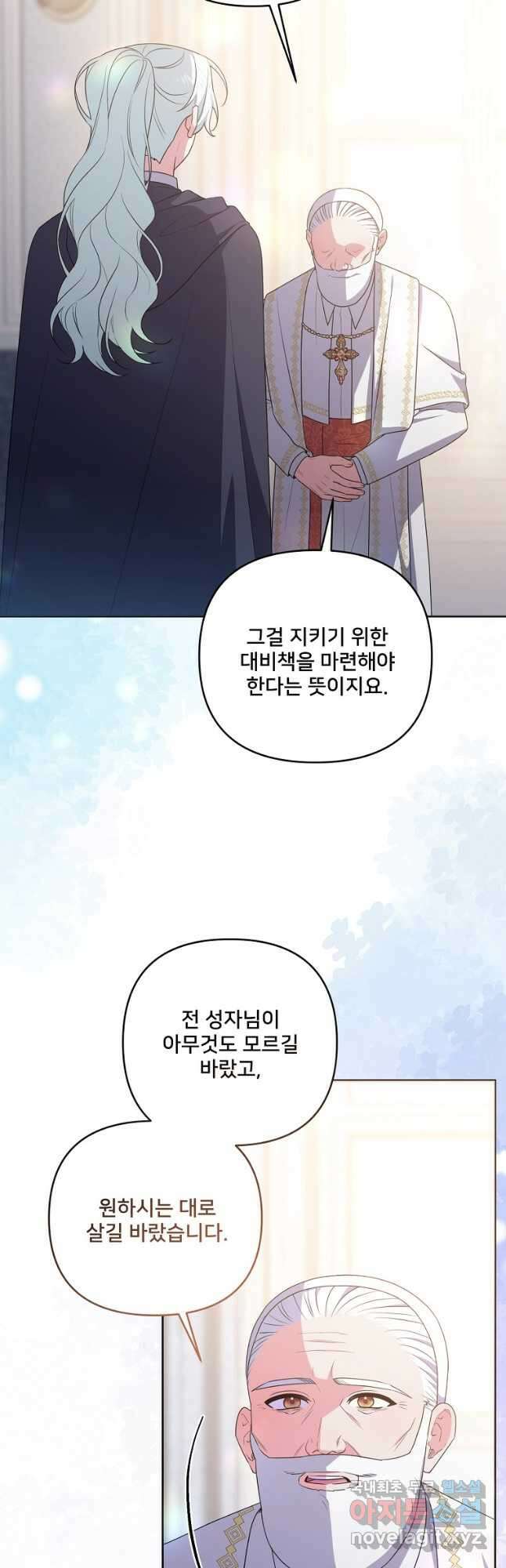 집착광공의 친누나입니다 73화 2
