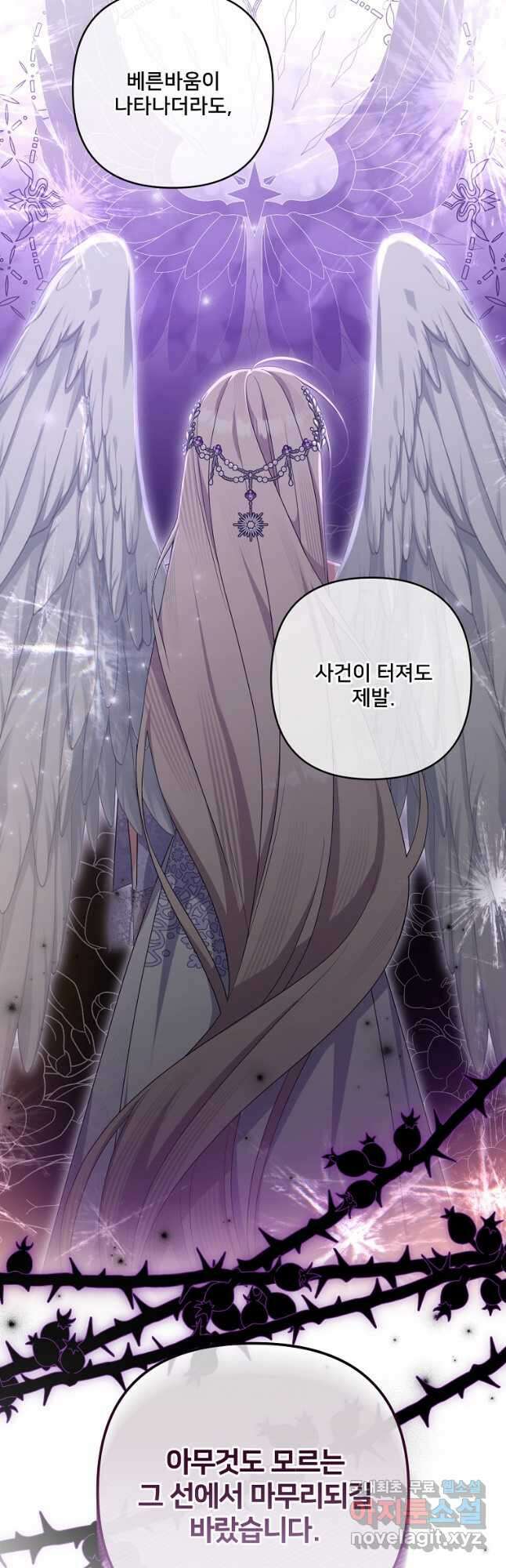 집착광공의 친누나입니다 73화 4